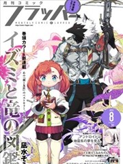 新世界动漫官网漫改原著《镜面列车》漫画封面